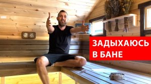 Не умирайте в бане! Дышите свежим воздухом. Ставим второе дыхание