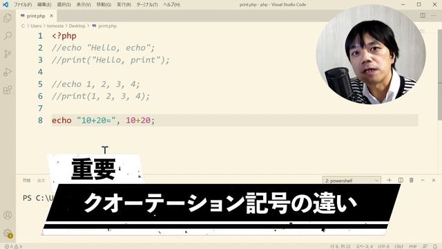 【PHP】echoと printってなにが違う？　クオーテーション記号の違いも смотреть онлайн