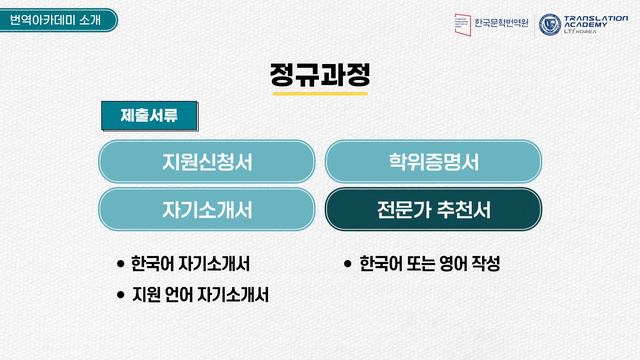 [번역아카데미 온라인 강의 콘텐츠] 번역아카데미 소개 смотреть онлайн