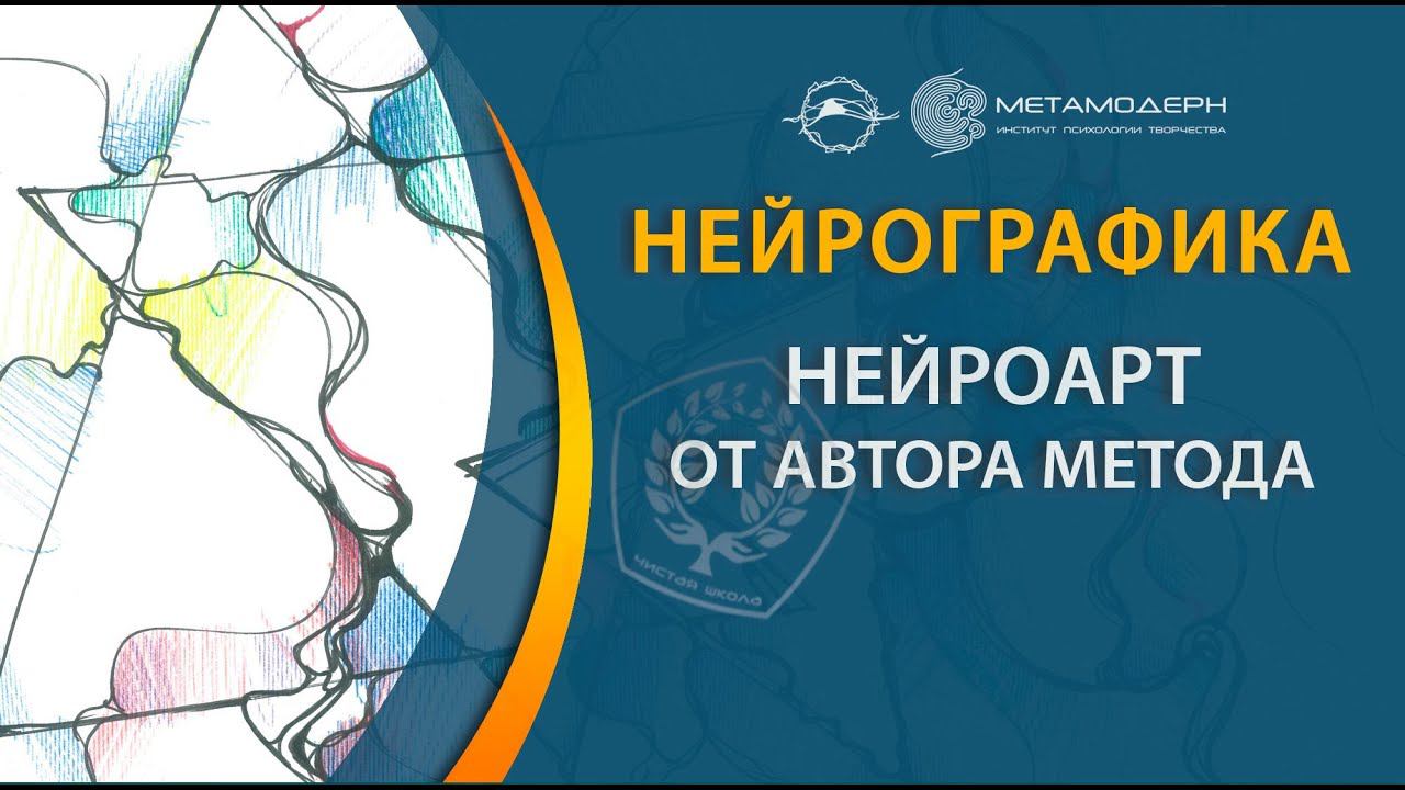 НейроАрт Рисунки Павла Пискарёва  Нейрографика от автора метода/ NeuroArt Drawings Of Pavel Piskarev