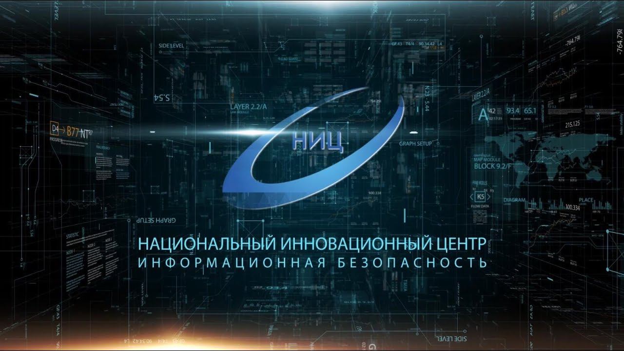 НИЦ 2019