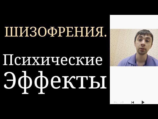 Шизофрения