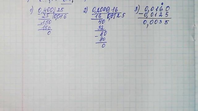 5-класс, математика. Деление десятичных дробей, N 710 смотреть онлайн