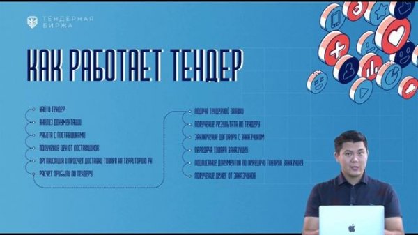 Как работает тендер и что это такое! Как строится бизнес на тендерах. Тендерная Биржа