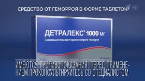 Реклама Детралекс - Январь 2021