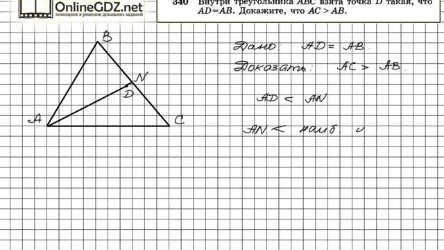Задание № 340 - Геометрия 7 класс (Атанасян) смотреть онлайн