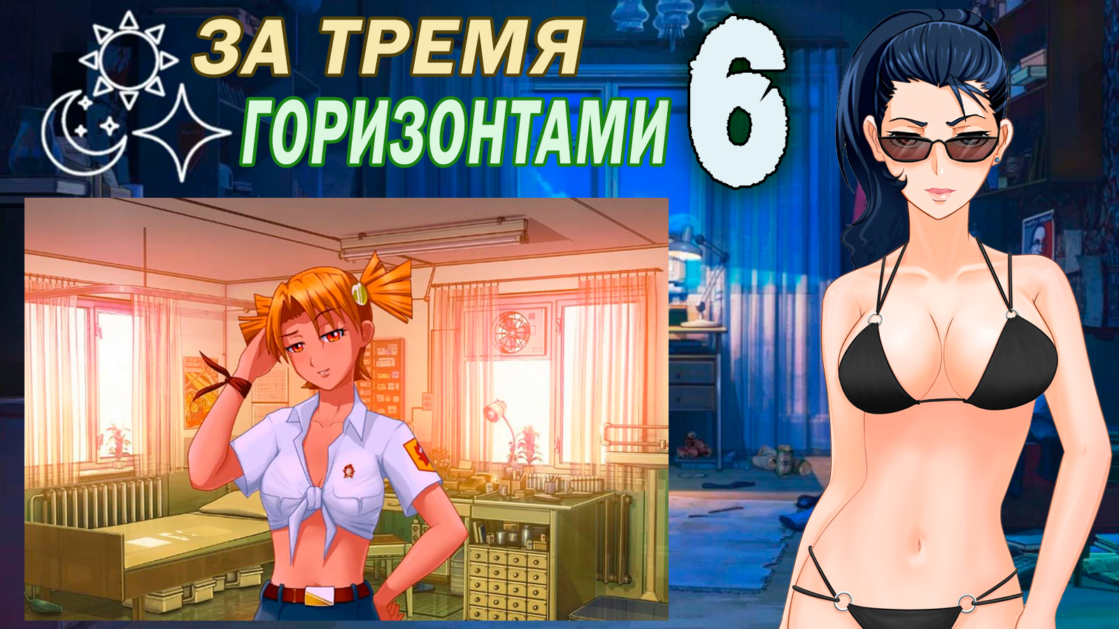 За тремя горизонтами (мод БЛ) (Виола) #6 Даешь угля