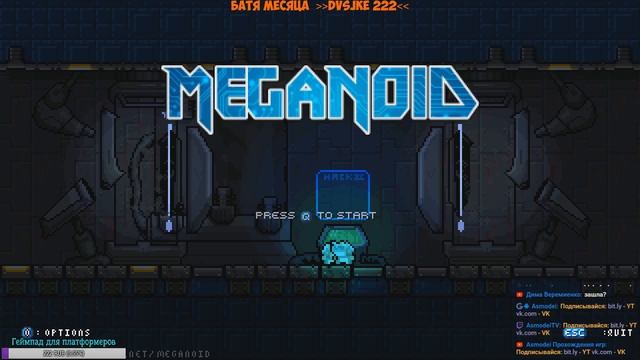 ?MEGANOID. Пробую экшен - рогалик. Asmodei Stream смотреть онлайн