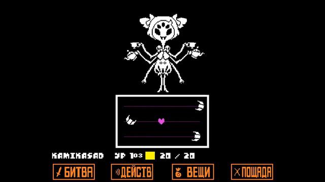 Undertale - Маффет без урона смотреть онлайн