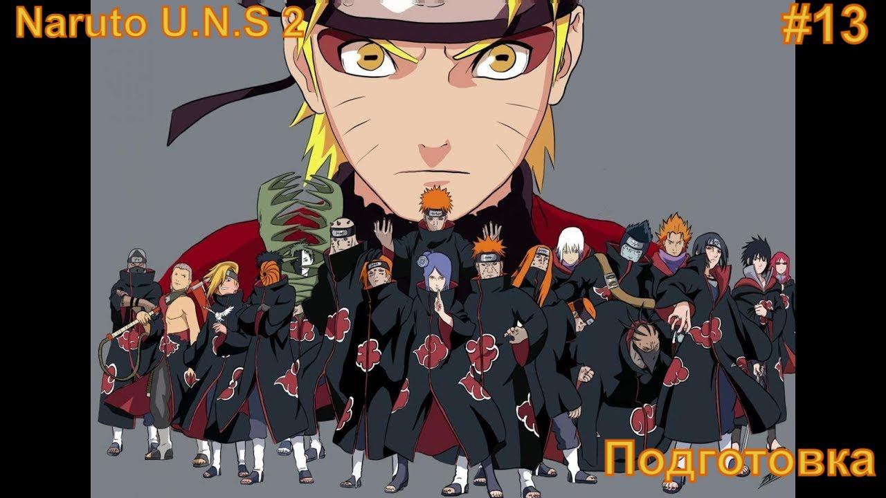 Naruto Ultimate Ninja Storm 2 прохождение #13 Подготовка #наруто #narutoultimateninjastorm2 смотреть онлайн