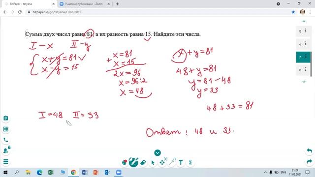 урок№166 Решение задач с помощью систем линейных уравнений 6 класс смотреть онлайн