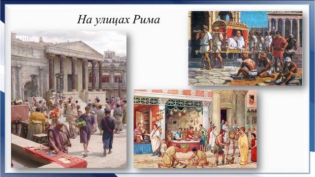 Тема 54. Рим — столица империи смотреть онлайн