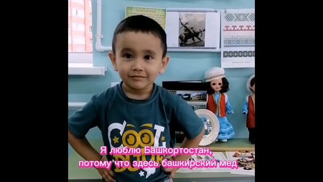 "Я люблю Башкортостан, потому что..." смотреть онлайн