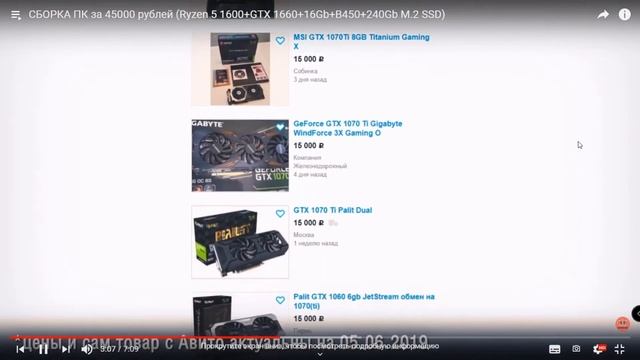 Сборка ПК за 45000 рублей Ryzen 5 1600+GTX 1660 смотреть онлайн