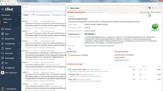как узнать условия торга смотреть онлайн