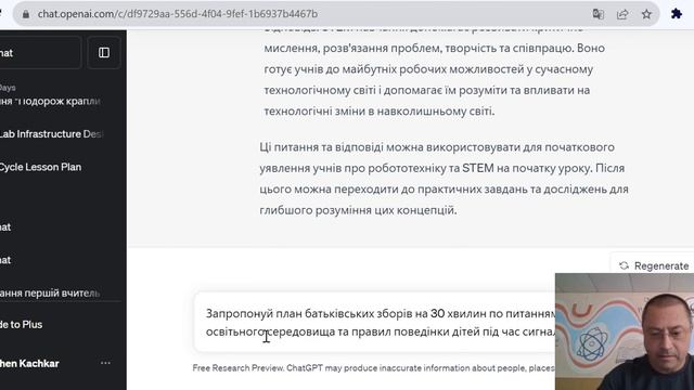 Chat GPT (Штучний інтелект). Інструкція користування для вчителя... смотреть онлайн