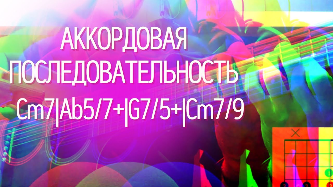 Красивая последовательность аккордов на акустической гитаре. Звук акустической гитары. смотреть онлайн