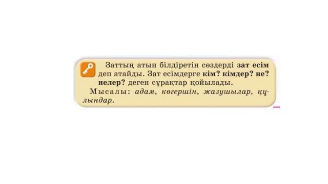 2 сынып Қазақ тілі 86 сабақ смотреть онлайн