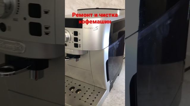 Ремонт и чистка кофемашин в Ростове-на-Дону. K-Service тел. 270-88-26. смотреть онлайн