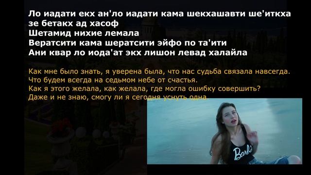 Иврит. Адель Агив - Маргиш ли левад (Так одиноко). Слова, перевод смотреть онлайн
