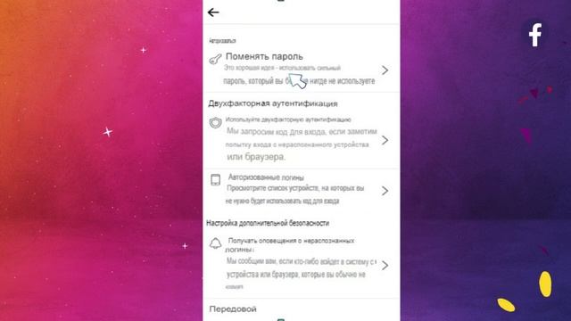 Как изменить пароль в facebook Обновлено | смотреть онлайн