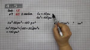 Страница 15 Задание 60 (Столбик 2) – Математика 4 класс Моро – Учебник Часть 2