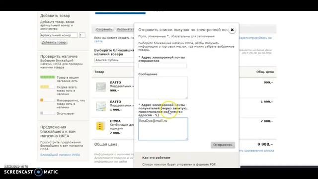 Как сделать заказ по списку покупок на сайте ИКЕА с отправкой на почту смотреть онлайн
