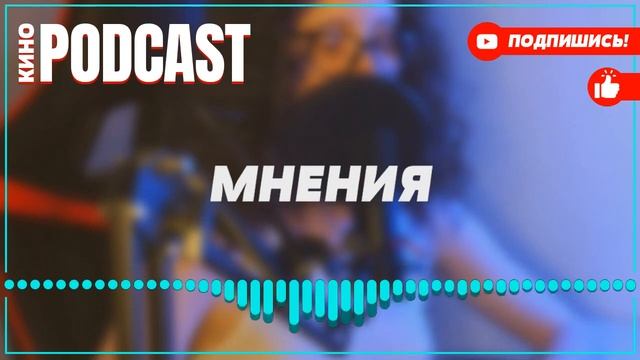 podcast: Контригра - 1 серия - сериальный онлайн киноподкаст подряд, обзор смотреть онлайн