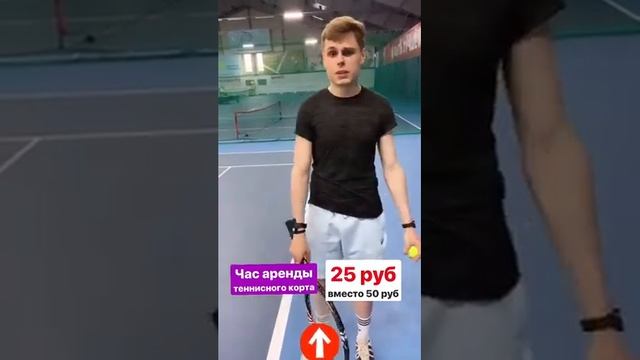 Аренда теннисного корта в "Макс Мирный Центр" со скидкой 50%! смотреть онлайн