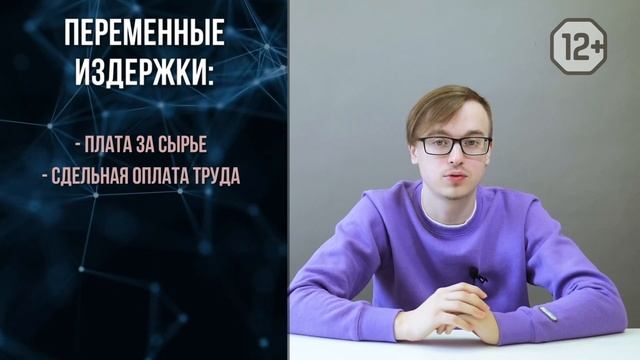 ПОСТОЯННЫЕ И ПЕРЕМЕННЫЕ ИЗДЕРЖКИ. ЕГЭ ОБЩЕСТВОЗНАНИЕ смотреть онлайн