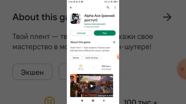 как скачать alpha ace garena 100 поможет смотреть онлайн