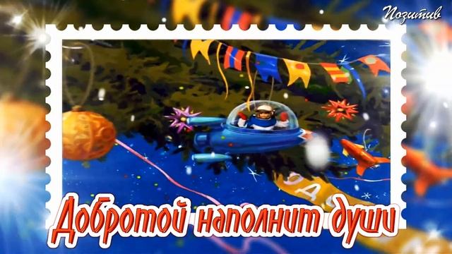 с Наступающим Новым 2022 годом! Поздравление в стиле ретро смотреть онлайн