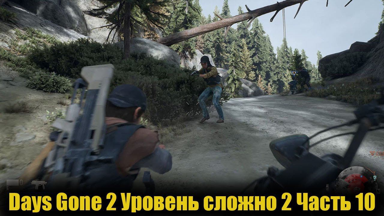 Days Gone Уровень сложно 2 Часть 10 смотреть онлайн