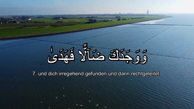 93 Ad Dhuhaa Islam Sobhi Quran смотреть онлайн