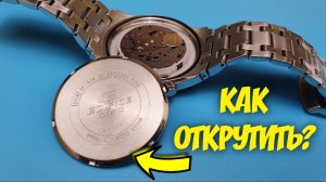 Как Открутить Крышку часов! Самый Простой Способ