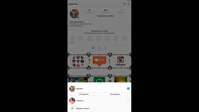Как выйти из аккаунта Инстаграм смотреть онлайн