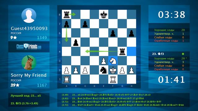 Анализ шахматной партии: Sorry My Friend - Guest43950093, 0-1 (по ChessFriends.com) смотреть онлайн