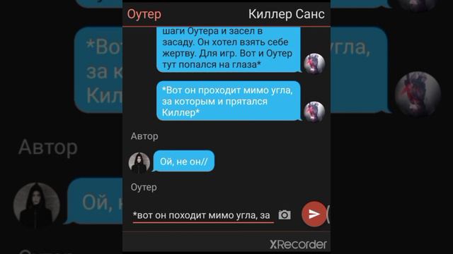 Переписка Киллера и Оутера. 1 часть. смотреть онлайн