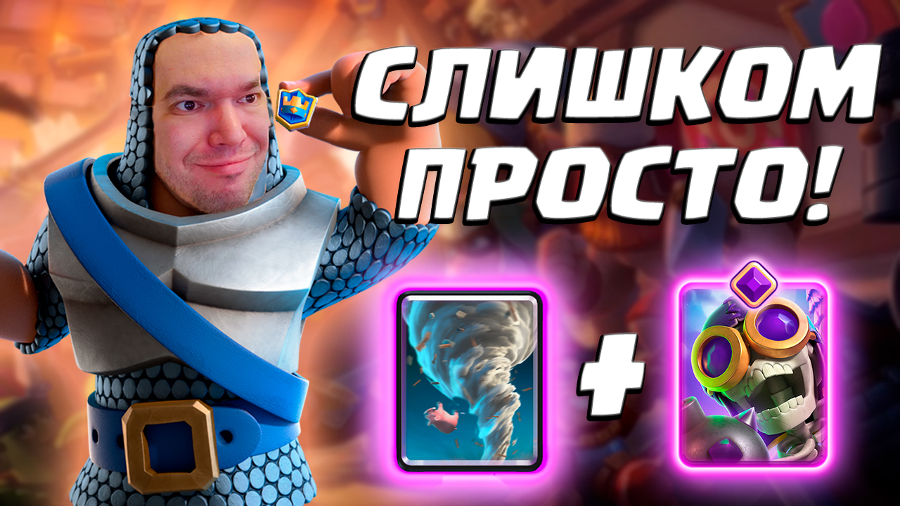 🚀 Простая, но БЕСЯЧАЯ Колода с Гоблинским Буром | Clash Royale смотреть онлайн