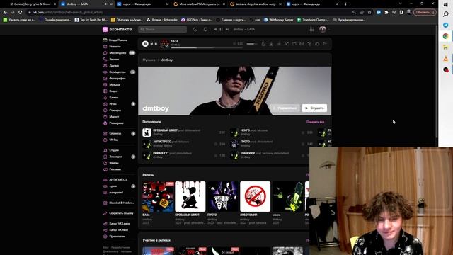 dekma - СМОТРЮ В ПУСТОТУ, Desxlate - НЕ ТВОЙ ДЕНЬ, dmtboy - база, triplesixdelete - WHEN I, mxva - смотреть онлайн