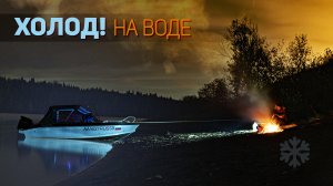 В +3 ночуем с красавицей прямо в лодке. Отдых, рыбалка.