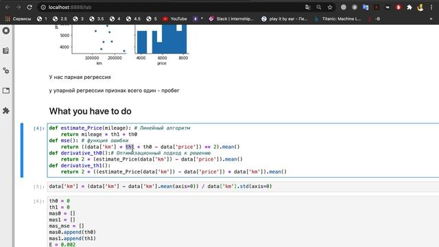 Linear_regression, часть 2 смотреть онлайн