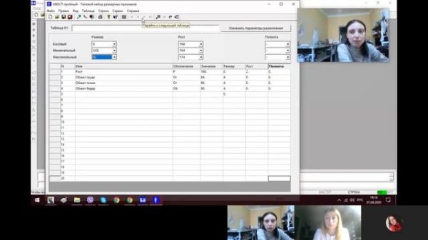 Урок - Skype. Таблица размерных признаков.