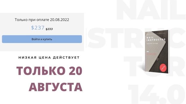 Инструкторский курс по маникюру NAIL INSTRUCTOR 14.0 смотреть онлайн