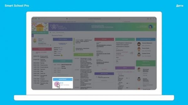 Видео тур Smart School Pro.mp4