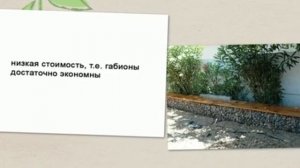 Устройство габиона. Как сделать своими руками