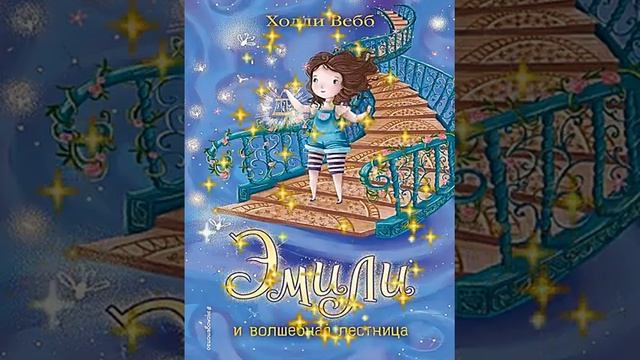 Холли Вебб Биография и книги. Монтаж Светланы Заболотной смотреть онлайн