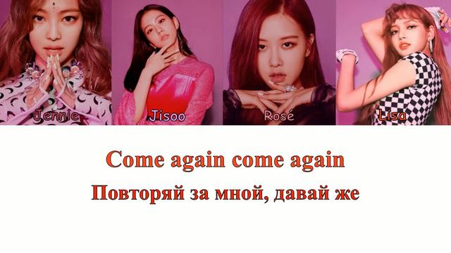BLACKPINK - Forever Young [Кириллизация/RUS SUB]