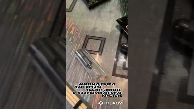 Макет для Волоколамского кремля смотреть онлайн