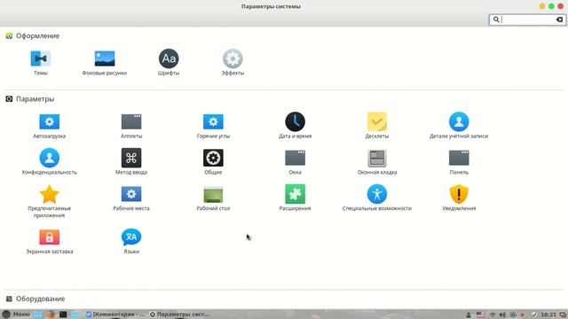 Зачем и почему Linux? Опыт эксплуатации Linux Mint 18 Cinnamon смотреть онлайн
